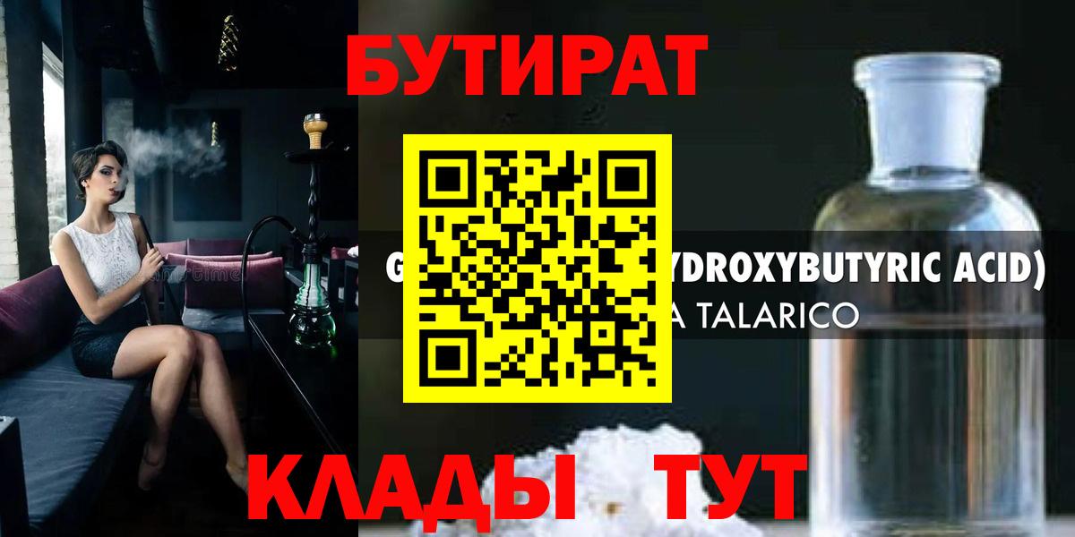 БУТИРАТ оксана Новомосковск