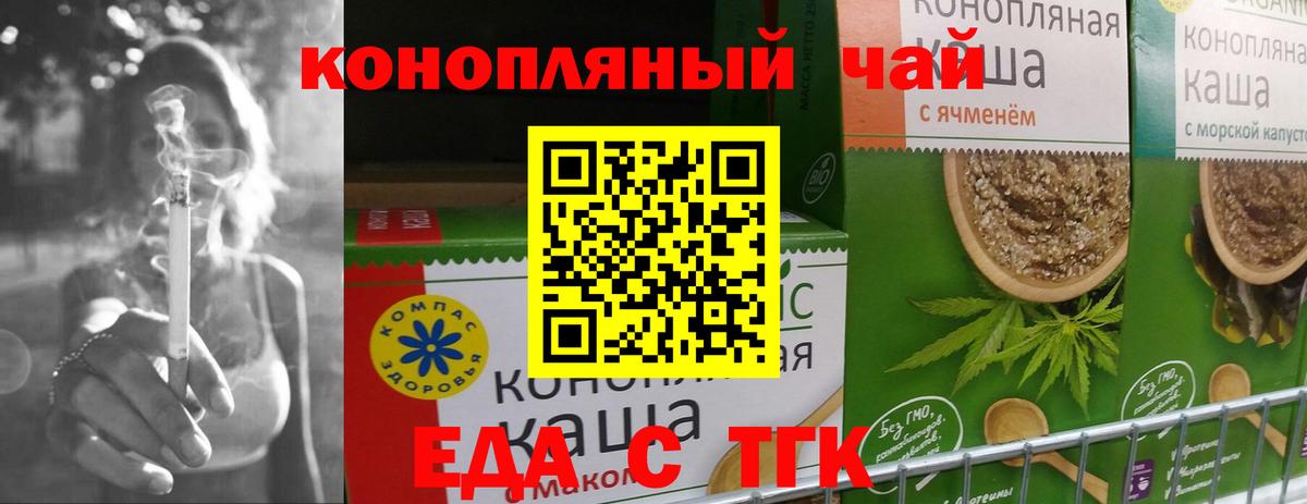 Cannafood конопля Новомосковск