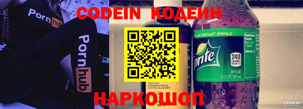 Codein Purple Drank  Вход с VPN  Новомосковск 