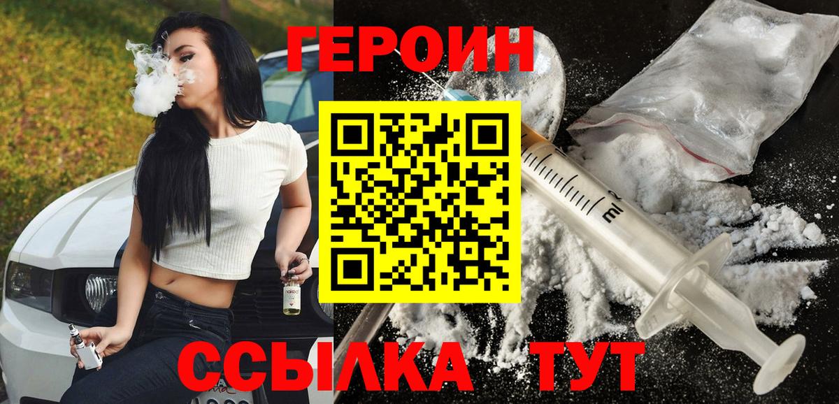 Новомосковск  ГЕРОИН афганец  Вход с VPN 