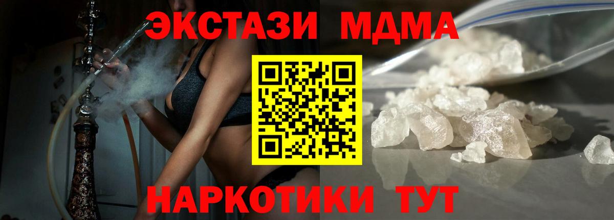 МДМА  MDMA кристаллы  Вход с VPN  MDMA VHQ  Новомосковск 