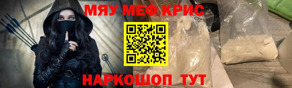 Меф мука Новомосковск