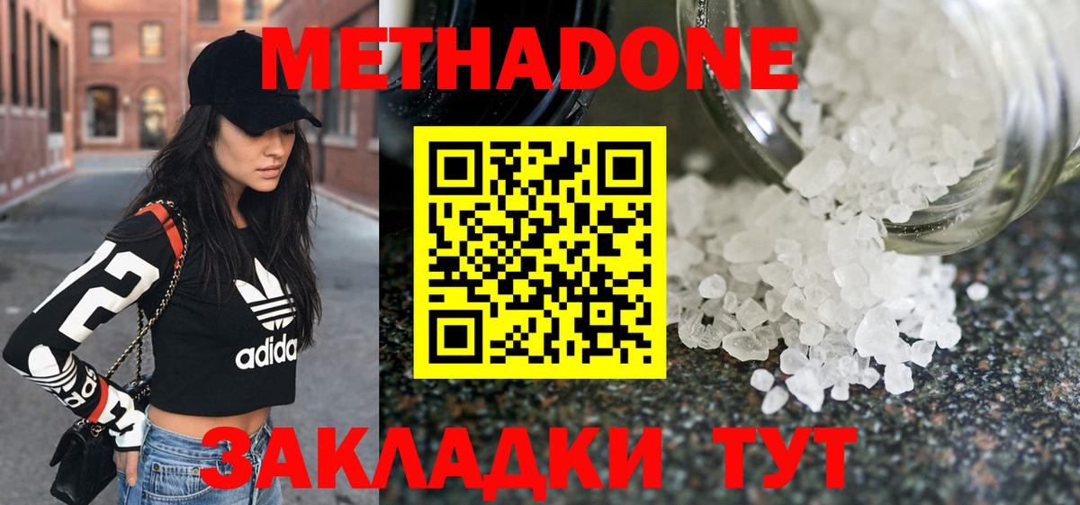 МЕТАДОН белоснежный  МЕТАДОН methadone  Вход с VPN  Новомосковск 